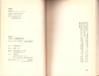 苦悩する建築設計界　-相模選書-