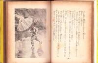 製菓王　森永太一郎　-偉人伝文庫98-