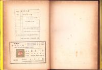 製菓王　森永太一郎　-偉人伝文庫98-