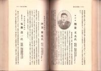 二豊官民人士録