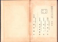 二豊官民人士録