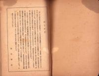 皇国産業人としての性格錬成　-昭和18年2月20日-（静岡県）