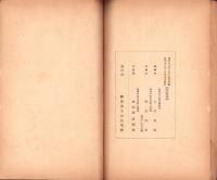 皇国産業人としての性格錬成　-昭和18年2月20日-（静岡県）