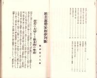 姓名運勢家相夢判断