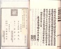 増補再版　警官陶冶篇　完