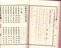 日本警察勲功録　全3冊