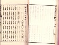 日本警察勲功録　全3冊