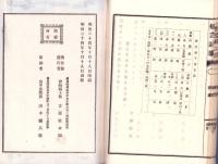 日本警察勲功録　全3冊