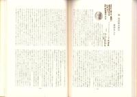 満州第一三七部隊誌（東寧第二陸軍病院）　第3集（総集編）