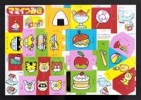 （付録）にこにこ、ぷんのおしょくじあそび/マミイつみき 2点一括　-マミイ平成1年3月号付録-