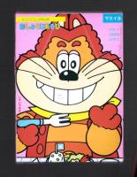 （付録）にこにこ、ぷんのおしょくじあそび/マミイつみき 2点一括　-マミイ平成1年3月号付録-