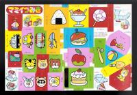 （付録）にこにこ、ぷんのおしょくじあそび/マミイつみき　2点一括　-マミイ平成1年3月号付録-