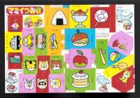 （付録）にこにこ、ぷんのおしょくじあそび/マミイつみき　2点一括　-マミイ平成1年3月号付録-