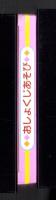 （付録）にこにこ、ぷんのおしょくじあそび/マミイつみき　2点一括　-マミイ平成1年3月号付録-