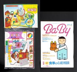 （付録）にこにこ、ぷん　わなげ/にこにこ、ぷんのきせかええほん/音がでるこれなあにころころボールほか　4点一括　-ベビーブック平成1年2月号付録-