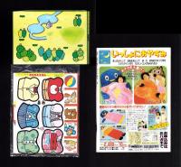 （付録）にこにこ、ぷん　わなげ/にこにこ、ぷんのきせかええほん/音がでるこれなあにころころボールほか　4点一括　-ベビーブック平成1年2月号付録-