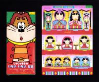 （付録）じゃじゃまるのいないいないばあ/おひなさま立体はめえ　2点一括　-ベビーブック平成1年3月号付録-