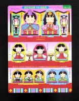 （付録）じゃじゃまるのいないいないばあ/おひなさま立体はめえ　2点一括　-ベビーブック平成1年3月号付録-