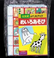 （付録）ライブマンしゅつどう！ライブクーガー/にこにこ、ぷん　ほかほかオーブンレンジ/こんなこいるかな　あいうえおかるた他　4点一括　-おともだち平成1年2月号付録-