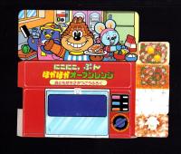 （付録）ライブマンしゅつどう！ライブクーガー/にこにこ、ぷん　ほかほかオーブンレンジ/こんなこいるかな　あいうえおかるた他　4点一括　-おともだち平成1年2月号付録-