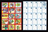 （付録）ライブマンしゅつどう！ライブクーガー/にこにこ、ぷん　ほかほかオーブンレンジ/こんなこいるかな　あいうえおかるた他　4点一括　-おともだち平成1年2月号付録-