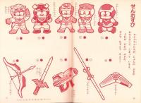 （付録）カードでおはなし　にこにこ、ぷんテレビでんわ/こんなこいるかな　ふしぎキューブパズル/ひみつのアッコちゃんおひなさまかざり他　4点一括　-おともだち平成1年3月号付録-