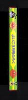 （付録）ライブマン　ライブラスター/アンパンマンかげえげんとうき/おひなさまこばこ他　4点一括　-よいこ平成1年3月号付録-