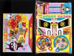 （付録）ライブマン　ライブラスター/アンパンマンかげえげんとうき/おひなさまこばこ他　4点一括　-よいこ平成1年3月号付録-