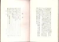 東拓三十年の足跡