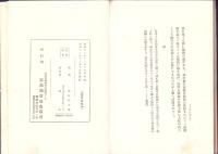 東拓三十年の足跡