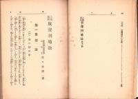 土地家屋　放資利殖法