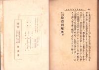 土地家屋　放資利殖法