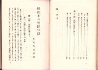 財政上の実際知識