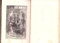 天国の記録