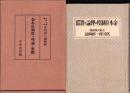 金本位制度の理論と実際