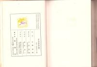 生活経済学　-岡辰反対帳-