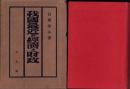 我国最近の経済と財政