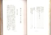 随筆　宮本武蔵