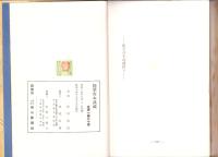 随筆　宮本武蔵