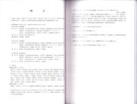 鹿蔵山遺跡　-大社町立大社小学校改築事業に伴う発掘調査報告書-（島根県）