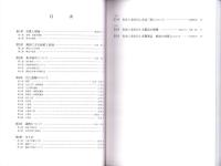 鹿蔵山遺跡　-大社町立大社小学校改築事業に伴う発掘調査報告書-（島根県）