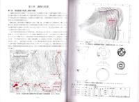 茗ヶ原奥たたら跡　林道宮本聖谷線開設予定地内埋蔵文化財発掘調査報告書Ⅱ（島根県）