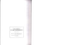 寿昌寺遺跡・築山遺跡発掘調査報告書　-2004年10月-（島根県）