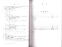 壱丁田遺跡第3次発掘調査報告書　-2006年3月-（島根県）