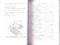 田儀櫻井家たたら製鉄遺跡発掘調査報告書　-平成16～18年度の調査-（島根県）