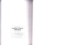 田儀櫻井家たたら製鉄遺跡発掘調査報告書　-平成16～18年度の調査-（島根県）