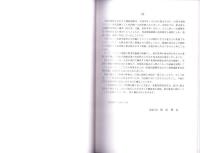 史跡田儀櫻井家たたら製鉄遺跡保存管理計画書　-平成20年3月-（島根県）