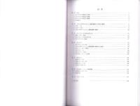 史跡田儀櫻井家たたら製鉄遺跡保存管理計画書　-平成20年3月-（島根県）