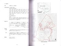 史跡田儀櫻井家たたら製鉄遺跡保存管理計画書　-平成20年3月-（島根県）