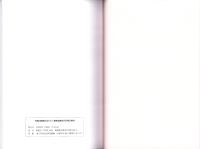 史跡田儀櫻井家たたら製鉄遺跡保存管理計画書　-平成20年3月-（島根県）